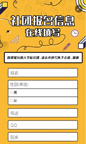 黃色社團(tuán)登記報(bào)名信息填寫表單