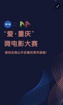 第六届“爱·重庆”微电影大赛启幕