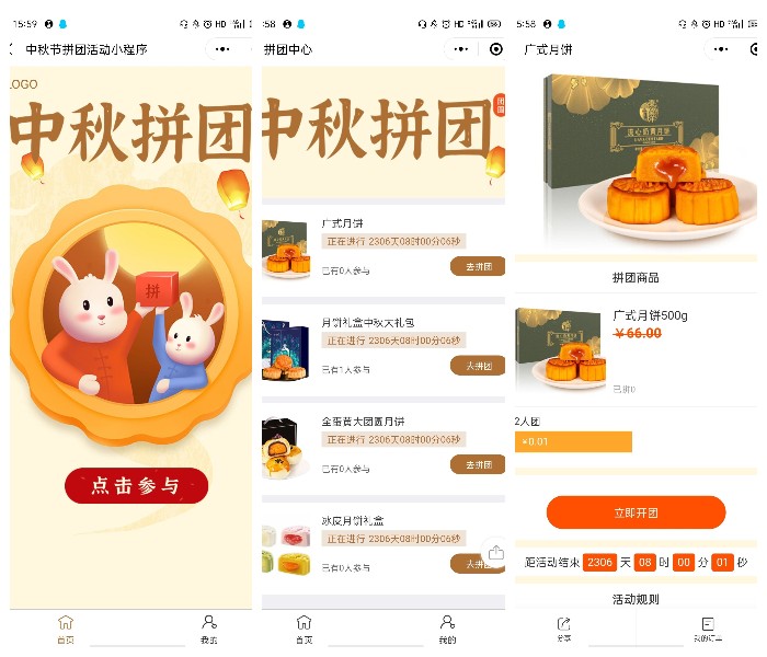 拼团小程序模板