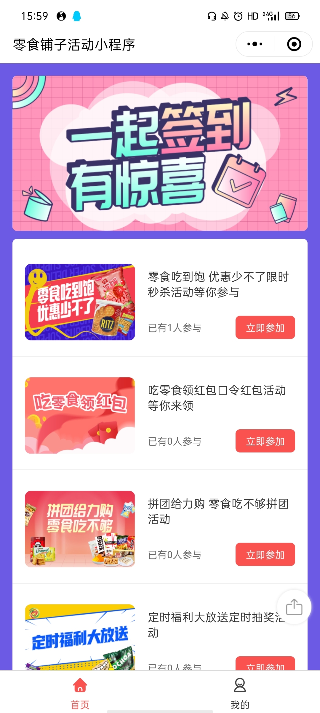 秒杀小程序模板