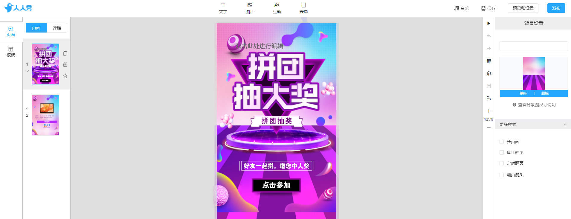 微信H5頁(yè)面制作流程