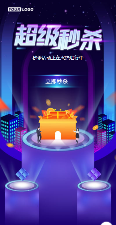 秒殺小程序模板
