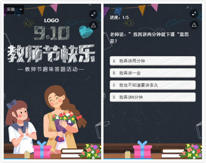 教師節(jié)H5頁面