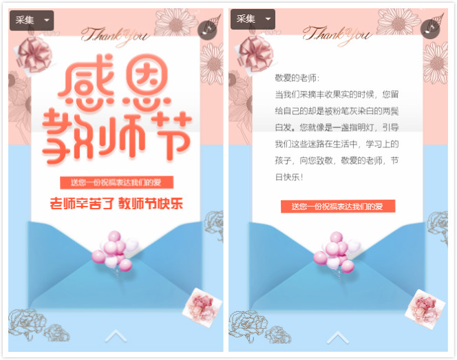 教師節(jié)H5頁面