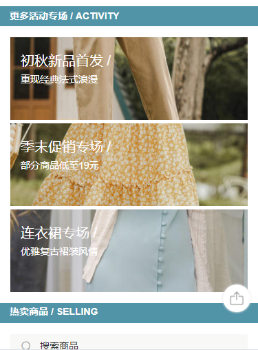 微商城小程序模板