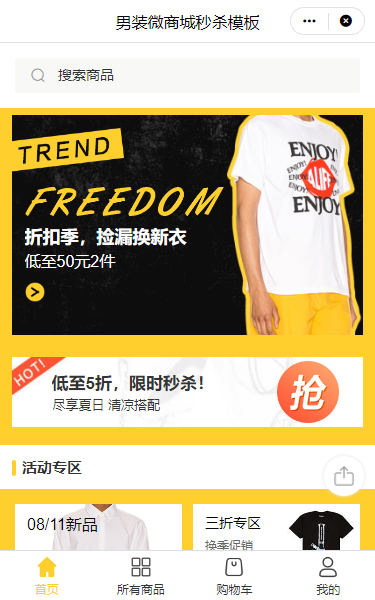 微商城小程序模板