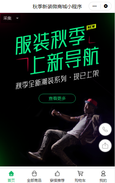 微商城小程序模板