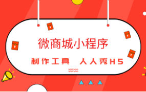 秋季上新用微商城小程序，微商城小程序漂亮模板推荐