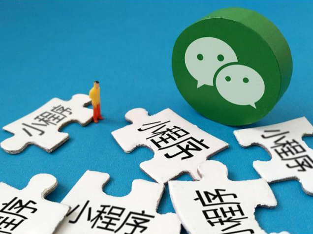 微信小程序