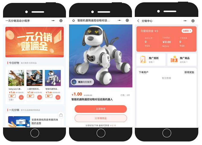分销小程序
