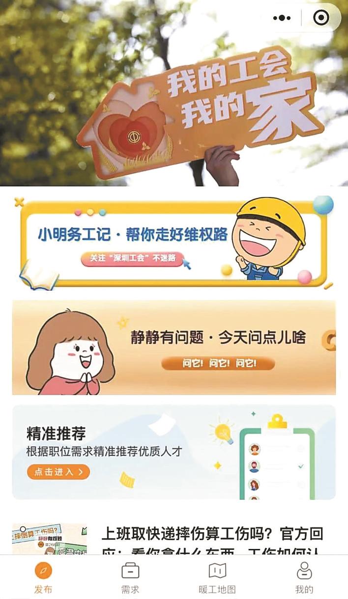 “暖工供需通”小程序