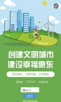 创建文明城市 建设幸福惠东倡议书