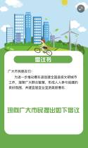 创建文明城市 建设幸福惠东倡议书