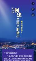 武夷山市创建全国文明城市调查问卷来了