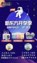 给孩子一份开学礼！限时特惠，广州新东方开学“袋”你飞