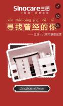三诺生物十八周年感恩回馈—寻找曾经的你