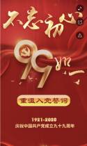 中山机关党建线上重温入党誓词活动