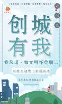 “创城有我·我承诺做文明怀柔职工”线上承诺活动，万份好礼等您拿！