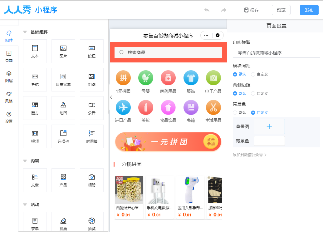 人人秀小程序后台界面