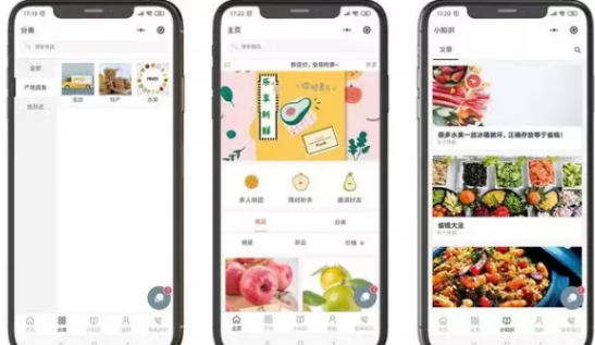 生鲜水果小程序案例