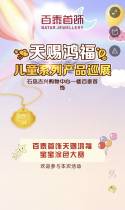 百泰首饰天赐鸿福宝宝涂色大赛