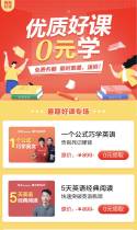完美好课0元专享