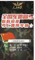全国军迷高考，看看你能考上哪所军校！
