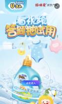 看视频，赢U-ZA婴幼儿洗衣液！
