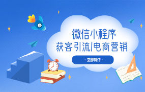 商家怎么样利用微信小程序提升销量？