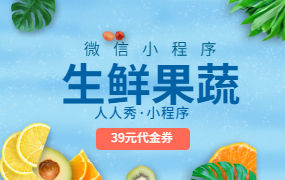 生鲜水果店能不能开发微信小程序？当然能！