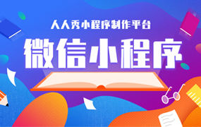 企业转型怎么招商？免费的招商小程序模板来帮忙