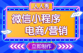 电商小程序怎么开发比较简单快速呢？