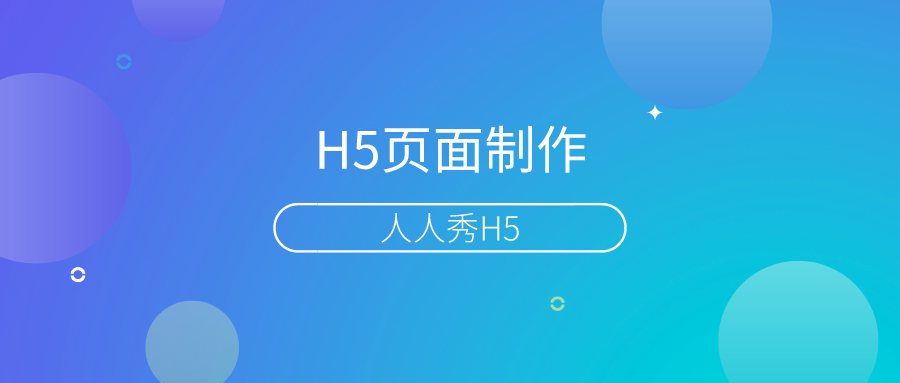 h5頁面