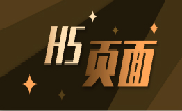 h5頁面