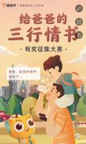 父亲节三行情书投票