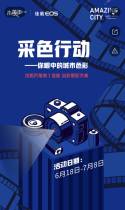 采色行动——你眼中的城市色彩