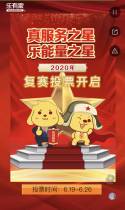 2020乐能量之星&真服务之星投票啦！