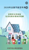 庆阳市公共机构生活垃圾分类知识竞赛