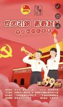 党团引路 青春起航