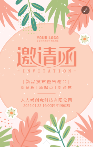 【活動(dòng)邀請(qǐng)函制作】活動(dòng)邀請(qǐng)函有TA就夠了