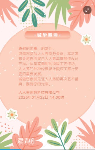 活動(dòng)邀請(qǐng)函模板