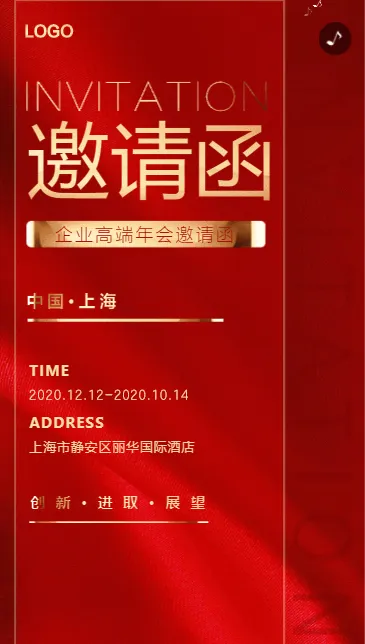 红金鎏金年会邀请函/高端商务会议邀请函发布会高峰展会