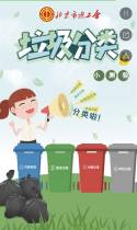 北京市总工会“垃圾分类”知识小测试