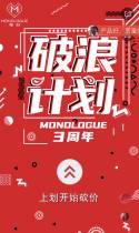 MONOLOGUE三周年破浪大礼包