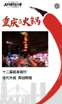 2020重庆火锅节邀请函