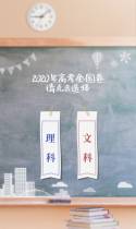 给你一次机会参加2020年高考，你会考的怎么样？