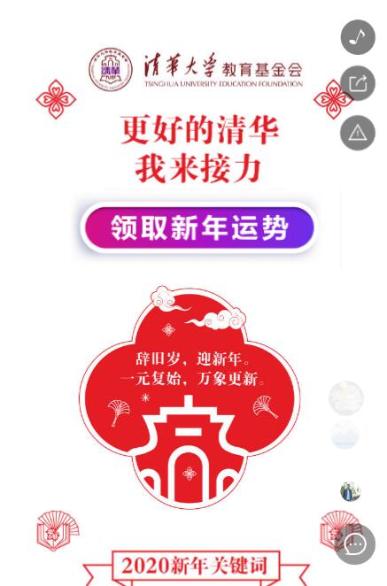 領(lǐng)取你的清華新年簽