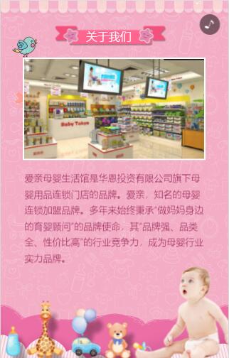 母婴店周年庆H5