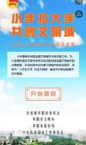 小手拉大手 共创文明城