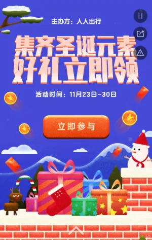 圣誕節(jié)集字助力活動 卡通插畫可愛風(fēng)格圣誕節(jié)促銷活動